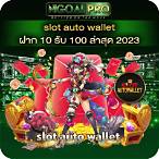slot wallet ฝาก10รับ100